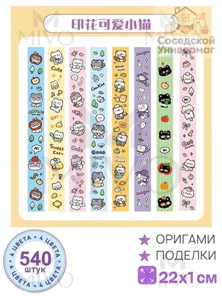 540шт-22см Бумага для квиллинга, милый, серия оригами Набор