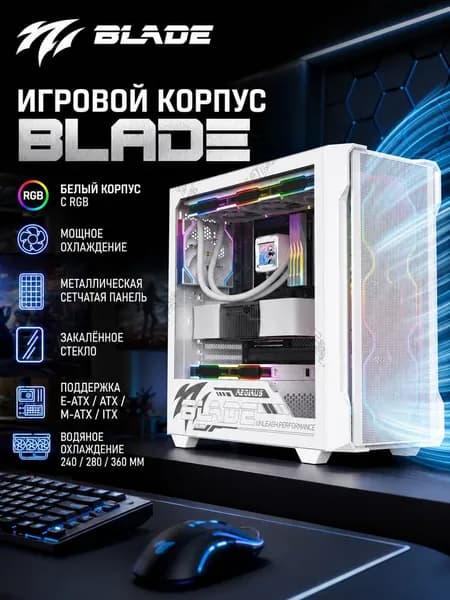 Компьютерный корпус, белый