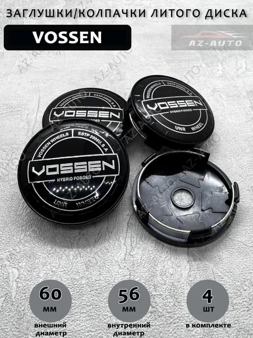 Колпачки заглушки на литые диски для Vossen 60 56 4 шт