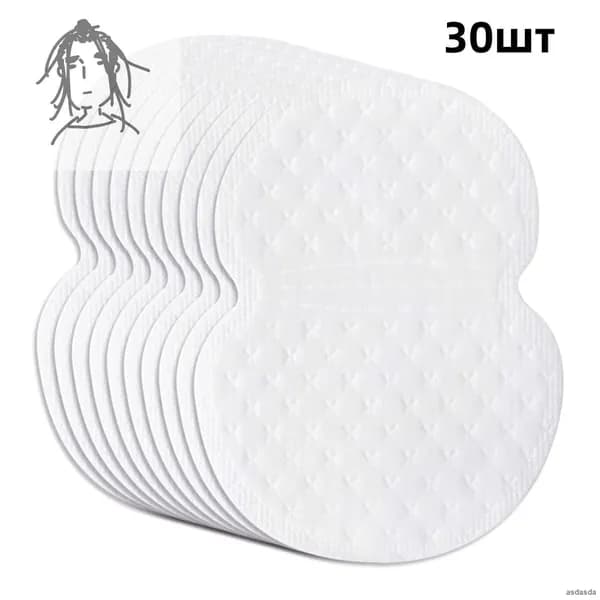 Вкладыши от пота, 30 шт.