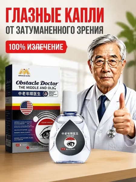 Ястреб, глазные капли от нечеткости зрения и сухости глаз