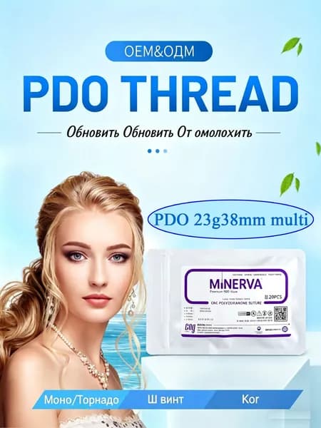 Нити лифтинга лица Minerva Premium PDO/PCL, омоложение,корректировка овала лица,стимуляция коллагена, профессиональное использование