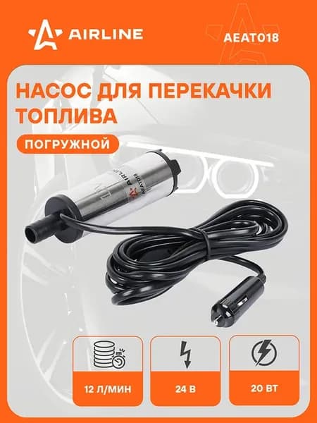 Насос 2 шт для перекачки топлива, воды 12В