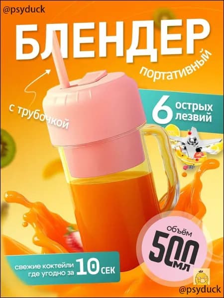 Hansa Портативный блендер blender01pink, розовый
