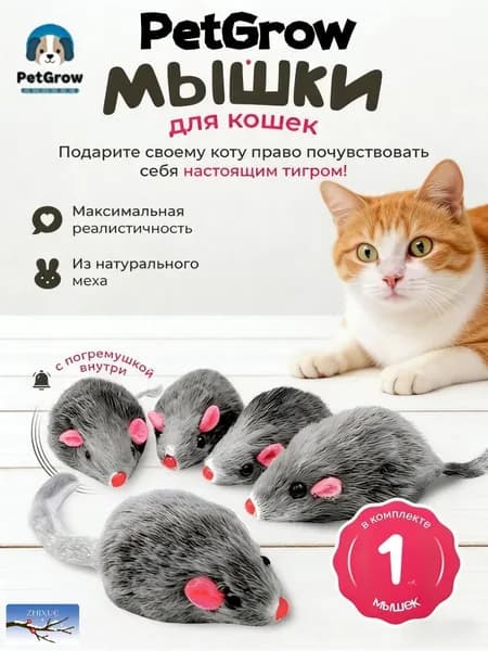 Игрушки для кошек серые мышки из натурального меха / набор 1шт