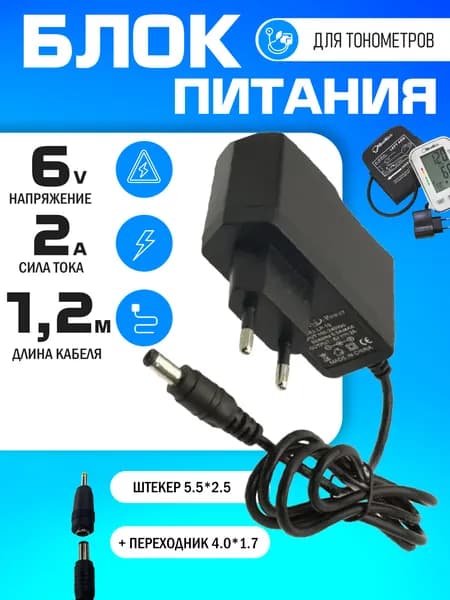 Блок питания для тонометра / зарядное устройство для тонометров