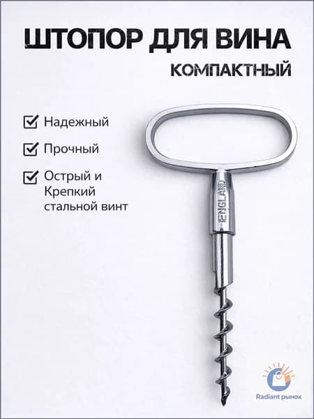 MSN TOYS Штопор