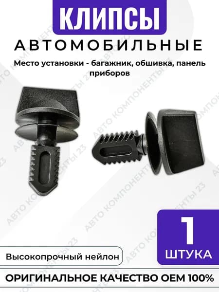 Клипса крепления обшивки 51711916197 BMW багажник панель приборов