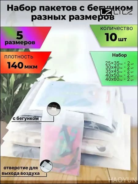 Упаковочный пакет 140 мкм 10 шт белый