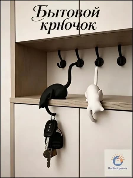 Крючки для дома, крючки для ванной комнаты.