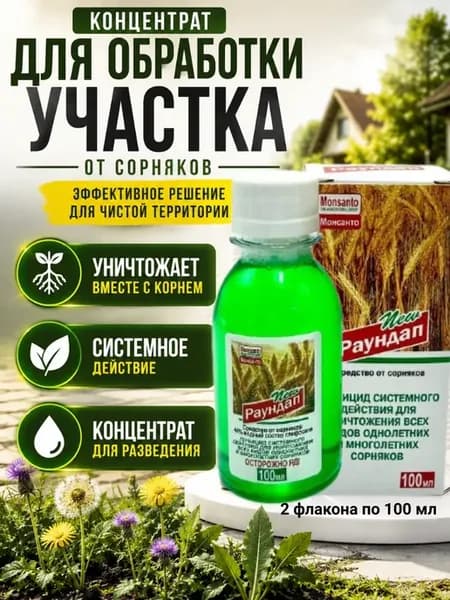 Средство от сорняков и травы на огороде сплошного действия