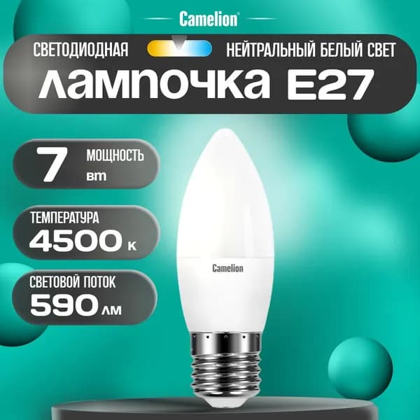 Светодиодная лампочка 4500K E27 / Camelion / LED, 7Вт