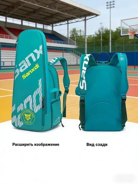 Рюкзак для тенниса бадминтона спортивная
