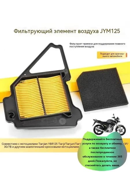 Замена воздушного фильтра для YBR 125 JYM 125 YB125Z модели 2008 года, прочный аксессуар для двигателя мотоцикла