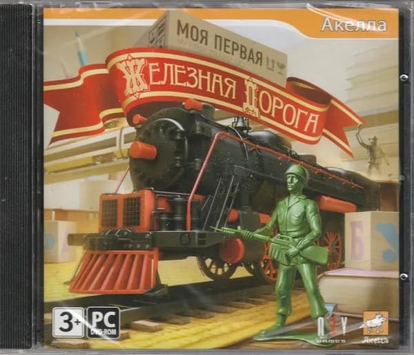Игра Моя первая железная дорога (PC, Русская версия)