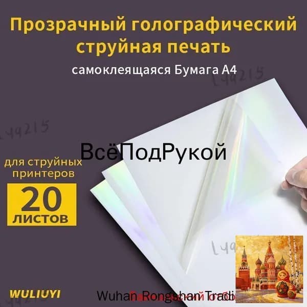 Бумага для принтера, 20 лист., шт