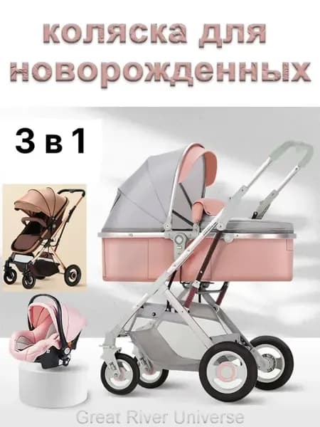 коляска для новорожденных 3 в 1 прогулочная всесезонная
