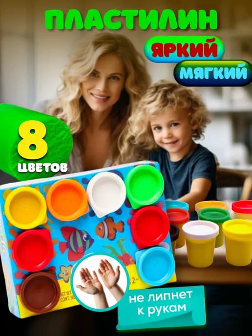 Набор пластилина 8 цветов