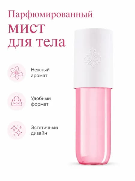 Парфюмированный мист ’kkk68_1658006546-lc18_yy1008BBRAOAZRFXUAONL 90 мл