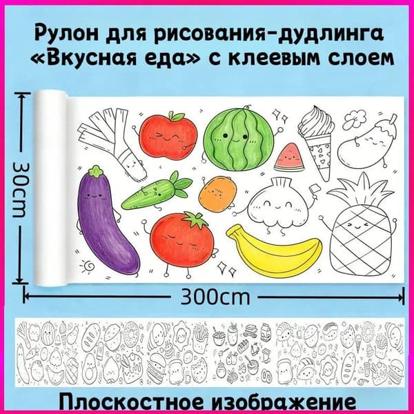 Детский самоклеящийся рулон для рисования 3 м 30 см бумага для акварели, раскраска