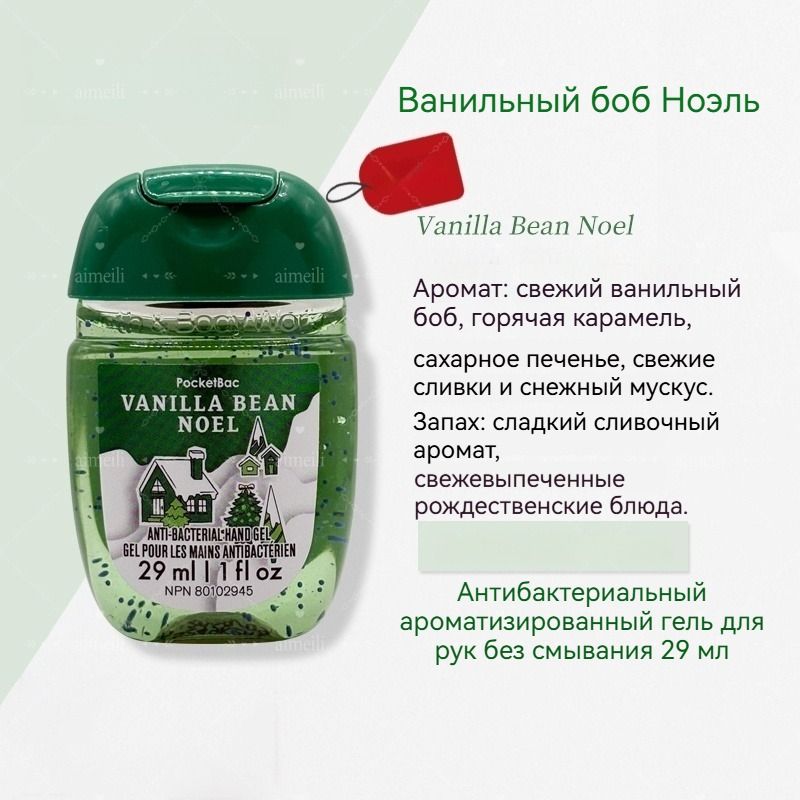 BathBodyWorks Портативное чистящее мини-дезинфицирующее средство для рук, спиртовая дезинфекция, 29 мл, США.Vanilla Bean Noel