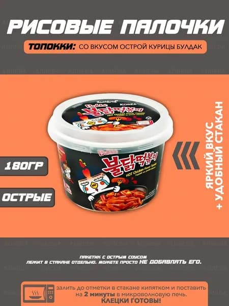 Рисовые палочки "Топокки со вкусом острой курицы Булдак", 179гр.