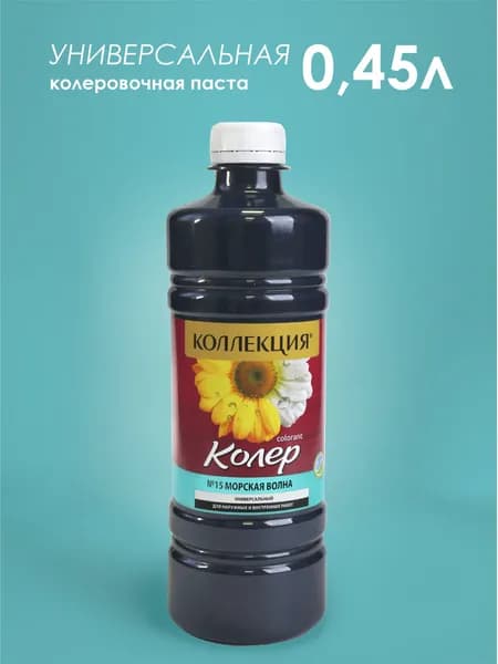 КОЛЕРОВОЧНАЯ ПАСТА КОЛЛЕКЦИЯ 15 морская волна 0,45 л.