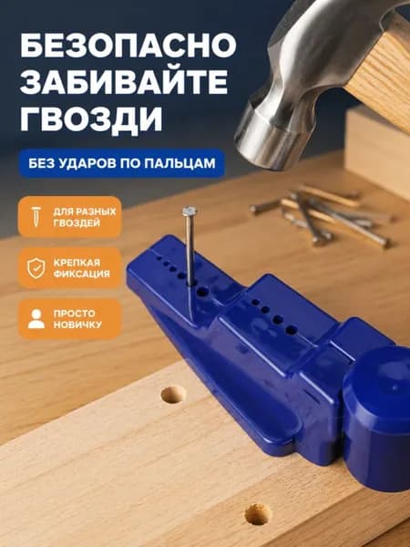 Защита для рук на гвоздодер от ударов молотка - защитный кожух, для столярных и строительных работ,плоскогубцы