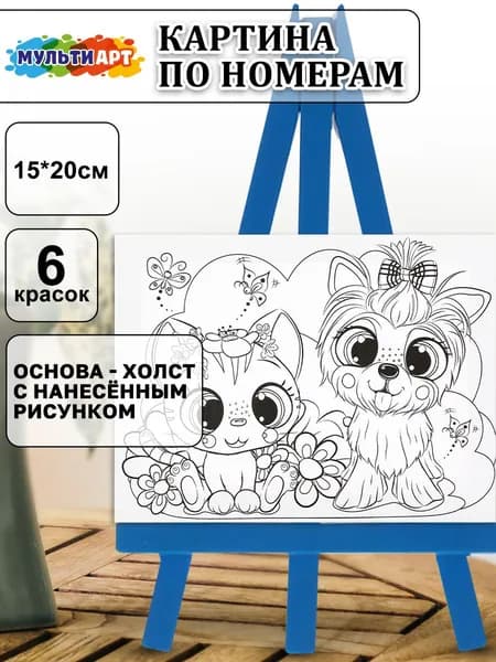 Набор для творчества - роспись по холсту Собачка и котик из серии Сказочная мастерская, 15х20 см, Мульти Арт
