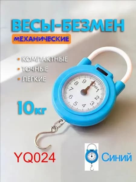 Механические кухонные весы, голубой