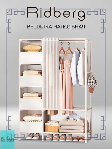 Вешалка напольная