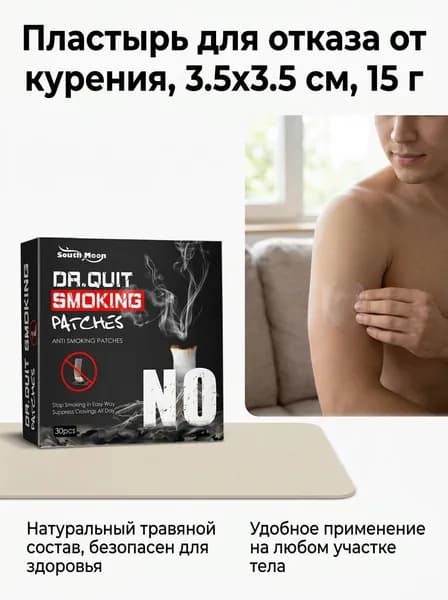 Пластырь для отказа от курения никотиновый