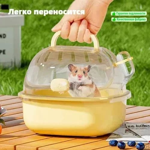 Клетка для переноски хомячка, маленький, 20,5x18,5x10,5 см, С чайником