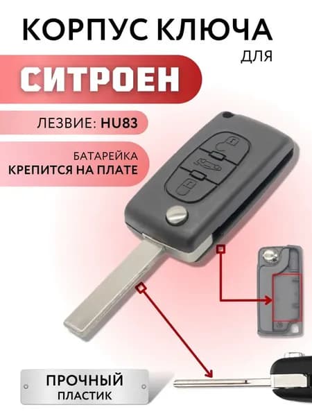 Ключ зажигания, арт. 30523, 1 шт.