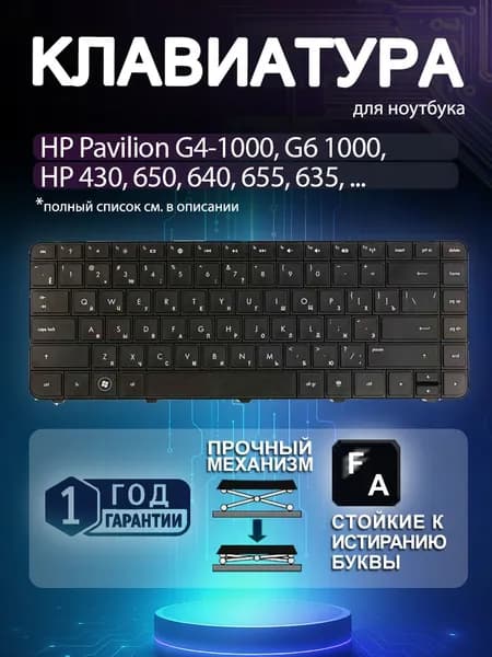 Клавиатура для HP Pavilion G4-1000, G6-1000, HP 430, 650, 640 655 635, мал. Ентер, черная