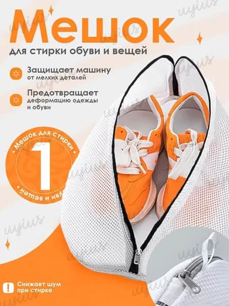 Мешок для стирки длина 42см, ширина24 см, 1 шт.