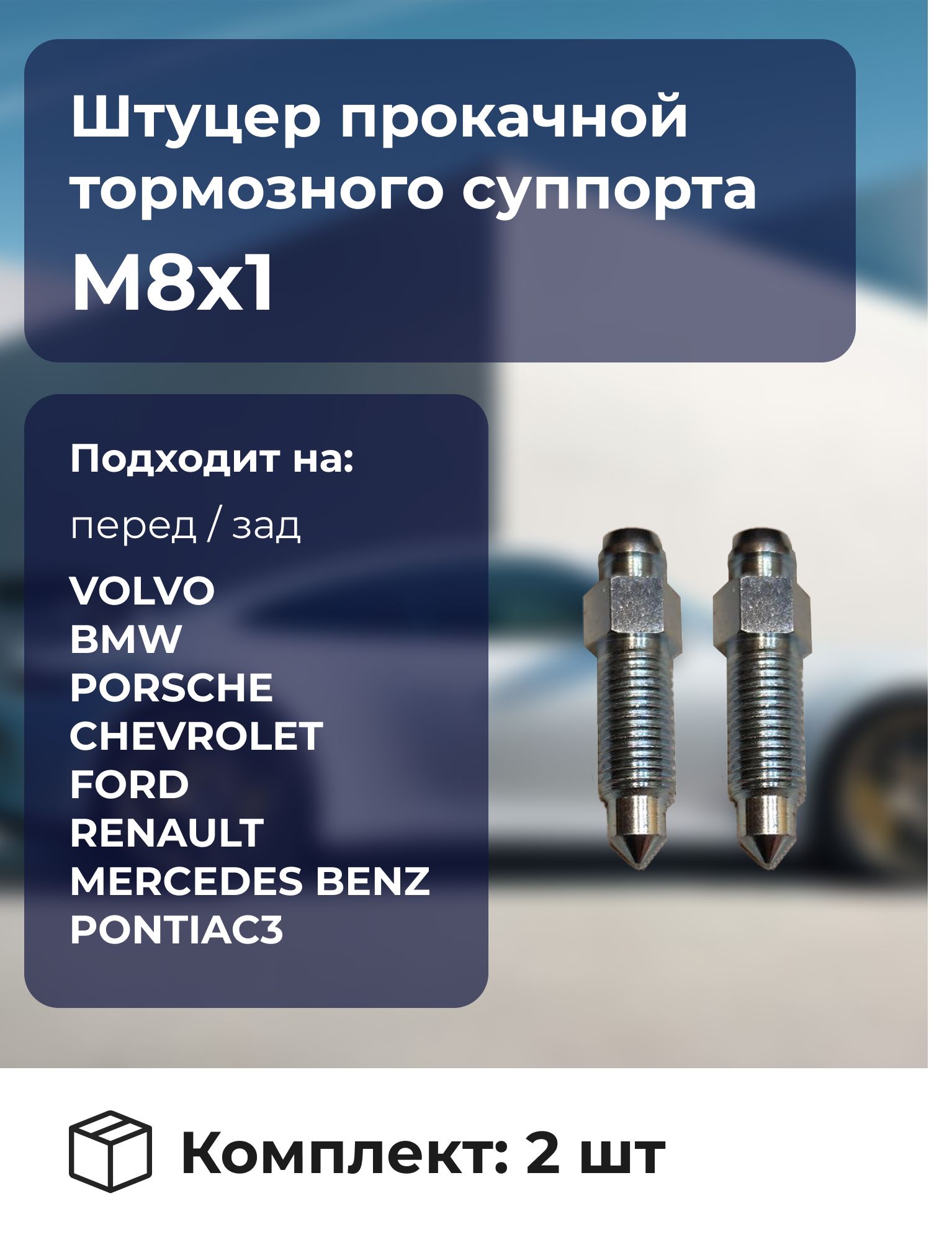 Штуцер тормозной трубки, арт. 9405