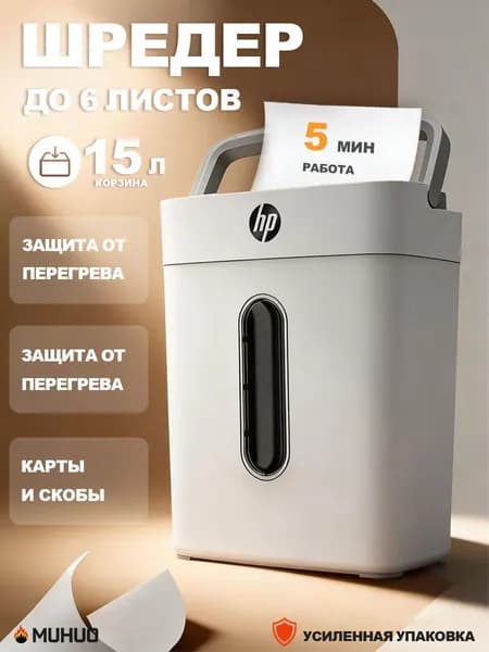 Шредер Персональный Фрагментный, секретность  4, 15 л, белый