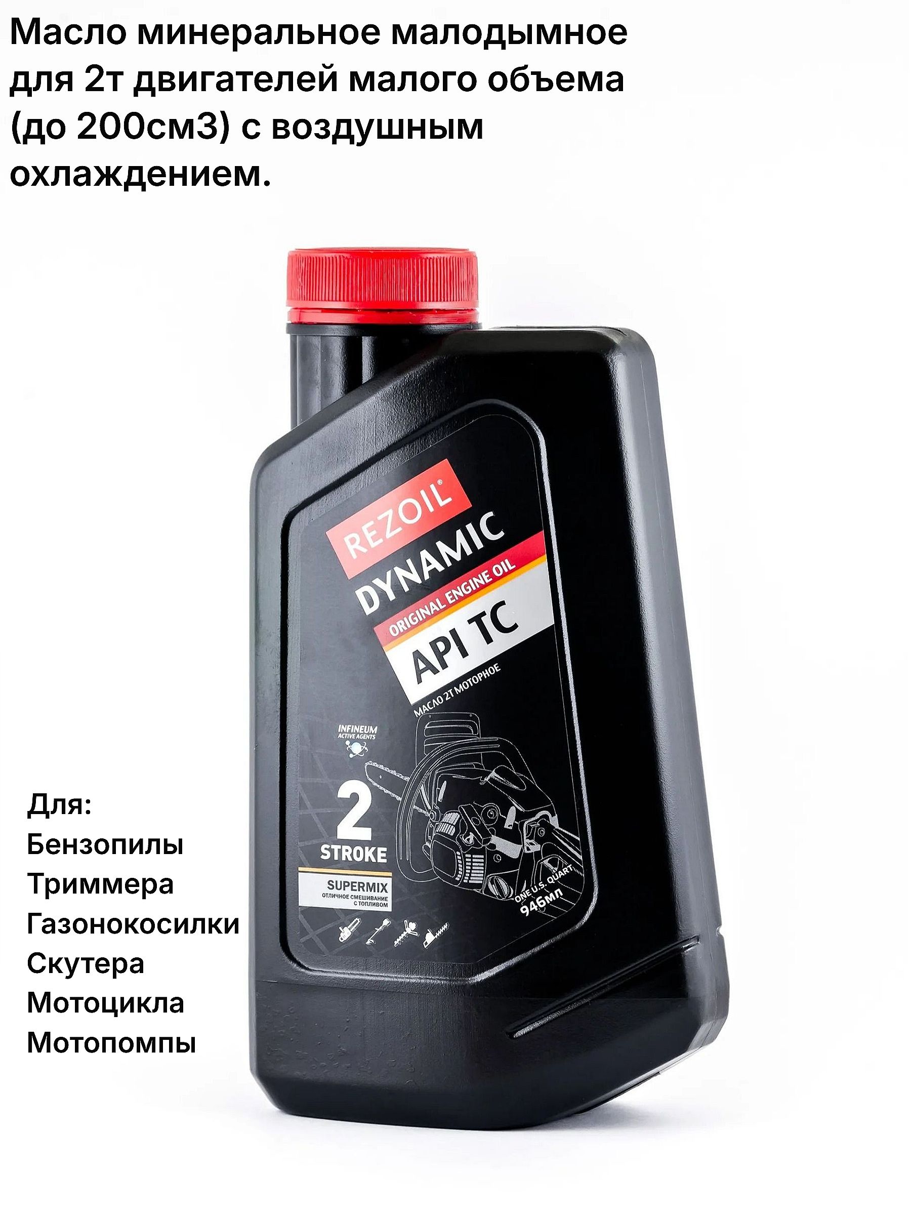 Rezoil масло 2т Не подлежит классификации по SAE Масло моторное, Минеральное, 1 л