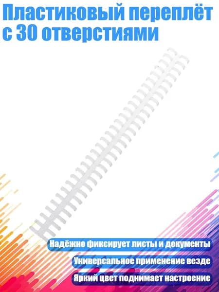Фурнитура для переплета