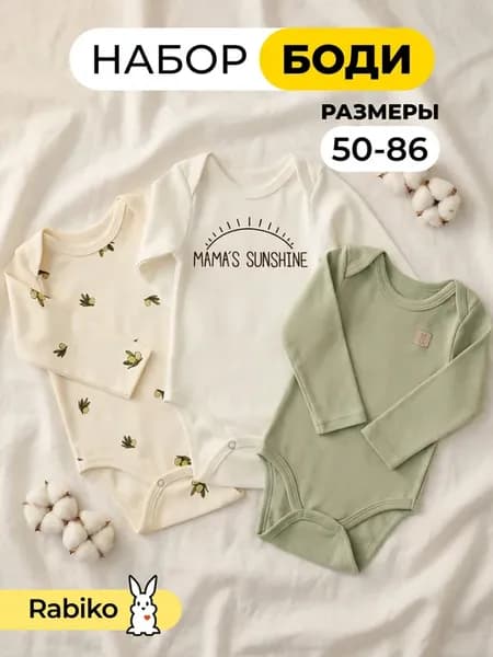 Боди для новорожденных с длинным рукавом