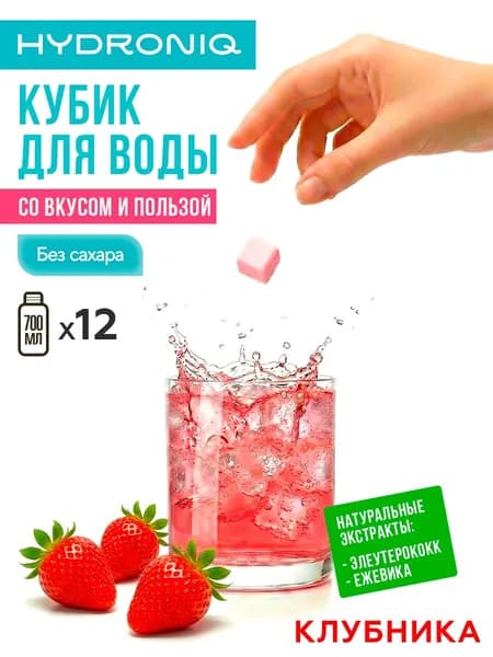 Полезный напиток Hydroniq Balance клубника / без сахара, витамины, натуральные экстракты, растворимый, Гидроник