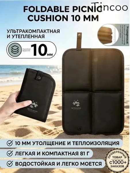 Сидушка туристическая складная компактная 10 мм, легкая 81 г, водостойкая антискользящая подстилка для пикника, пляжа, похода и кемпинга