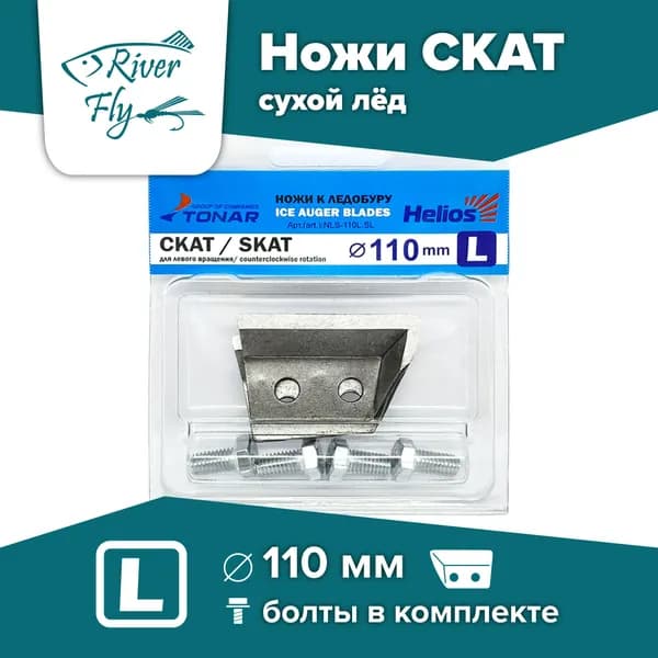 Ножи для шнека и ледобура ТОНАР СКАТ-110(L), левое вращение
