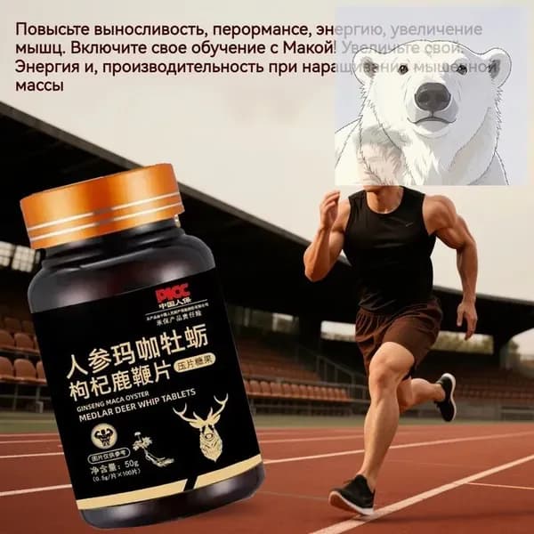 Мака+ перуанский женьшень, пищевая добавка для повышения энергии и либидо, афродизиак