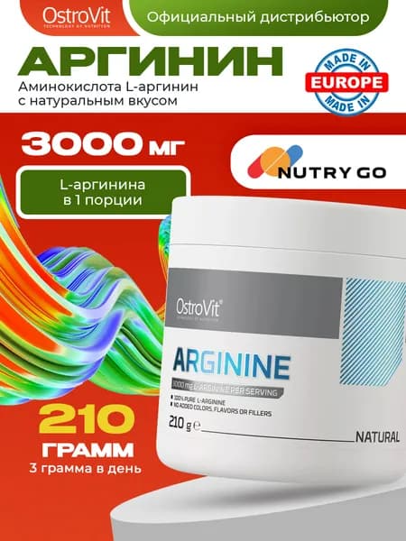Ostrovit, Arginine с натуральным вкусом, 210 г, спортивное питание для снижения кровяного давления, для сердечно сосудистой системы, для мозга, для силовых видов спорта