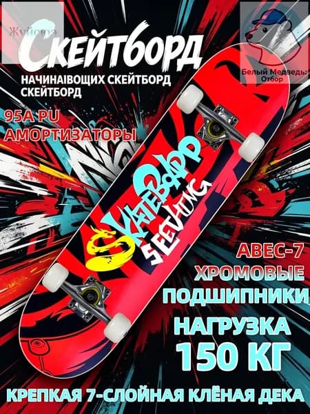 Скейтборд 80 х 20см