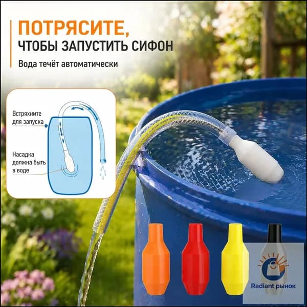 Автоматический сифон без насоса, Переливной сифон качок для воды для бочки и аквариума, дренаж воды для дачи, сада, огорода