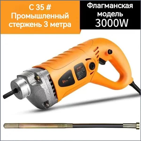 Глубинный вибратор для бетона, 3000 Вт, с гибким валом 3 м, для уплотнения бетона, профессиональный, комплект для строительных работ