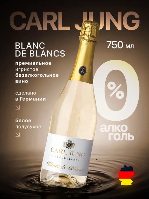 Шампанское безалкогольное Blanc De Blancs